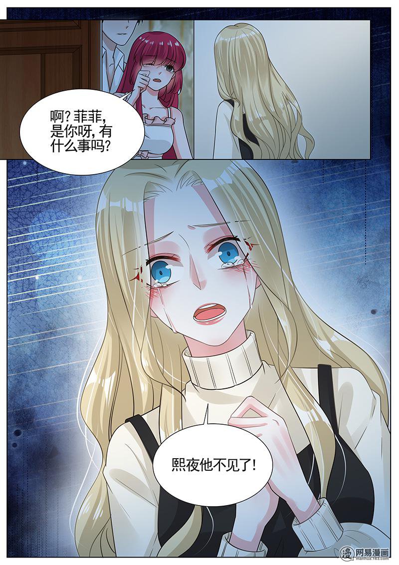 王牌校草268 第268话