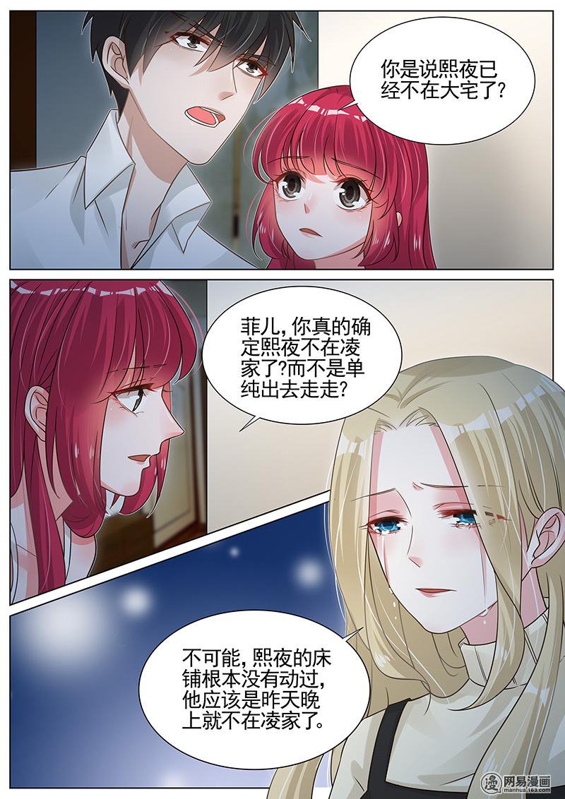 王牌校草268 第268话