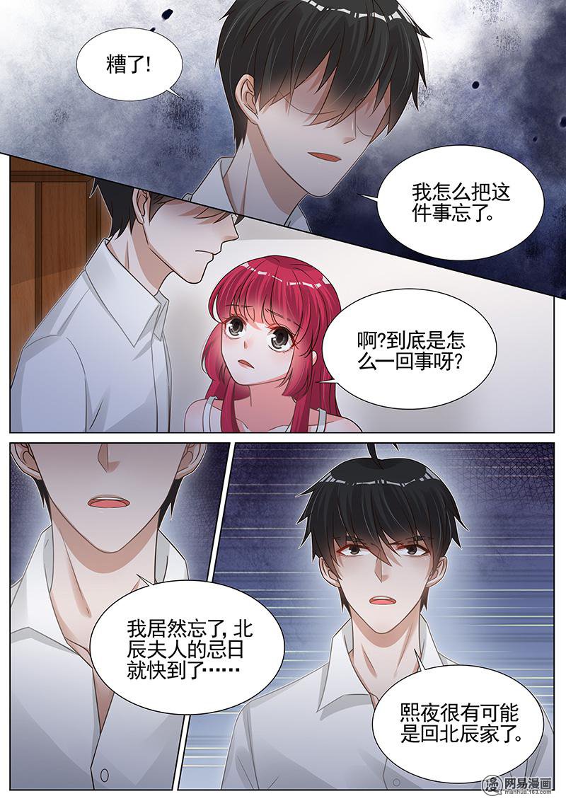 王牌校草268 第268话