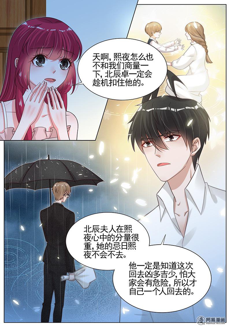王牌校草268 第268话