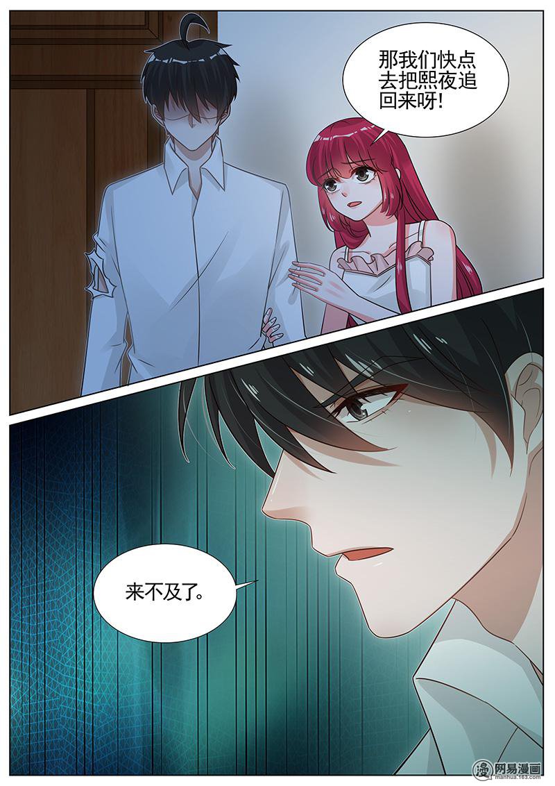 王牌校草268 第268话