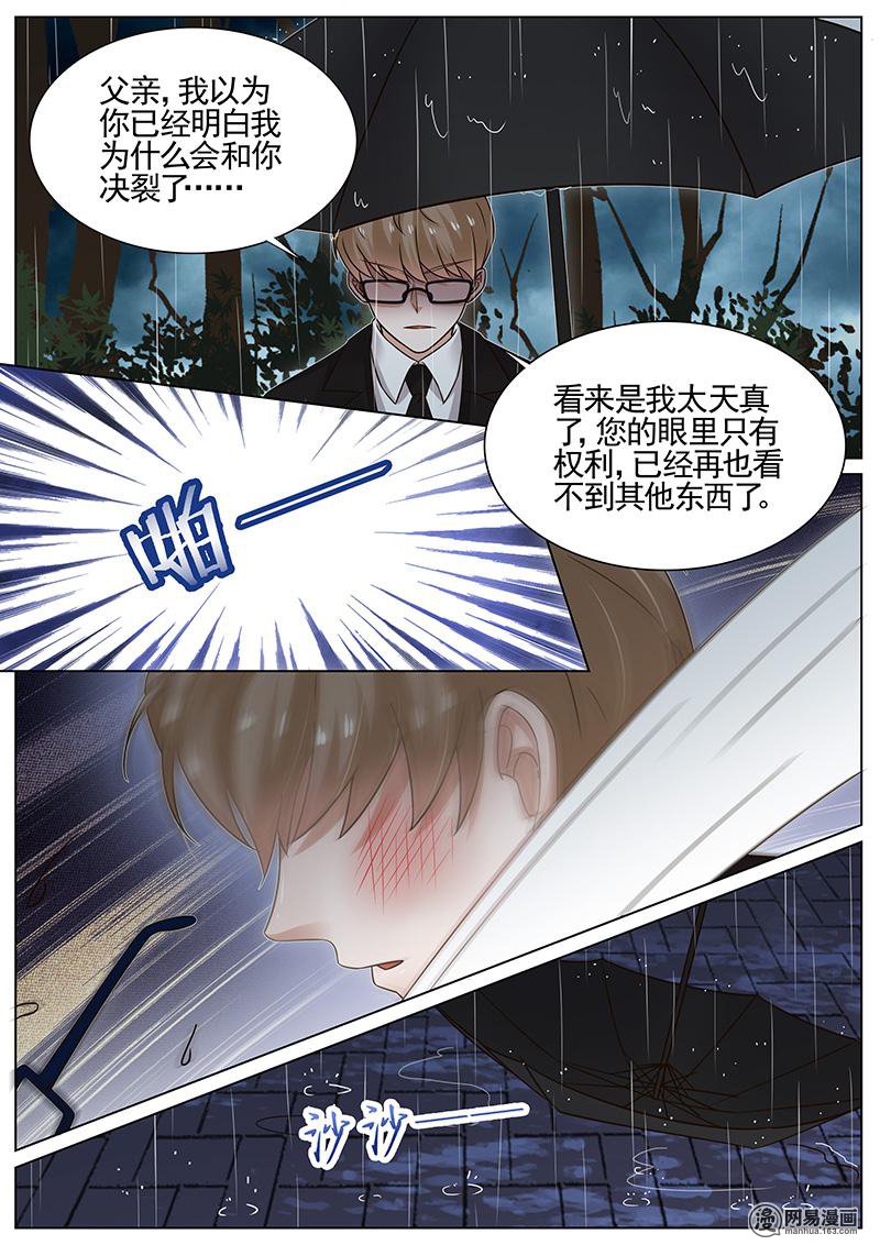 王牌校草269 第269话