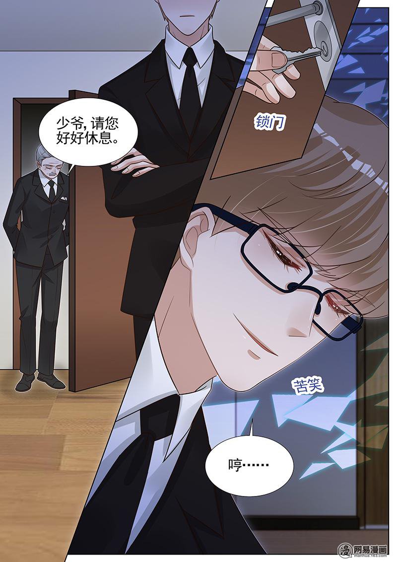 王牌校草270 第270话