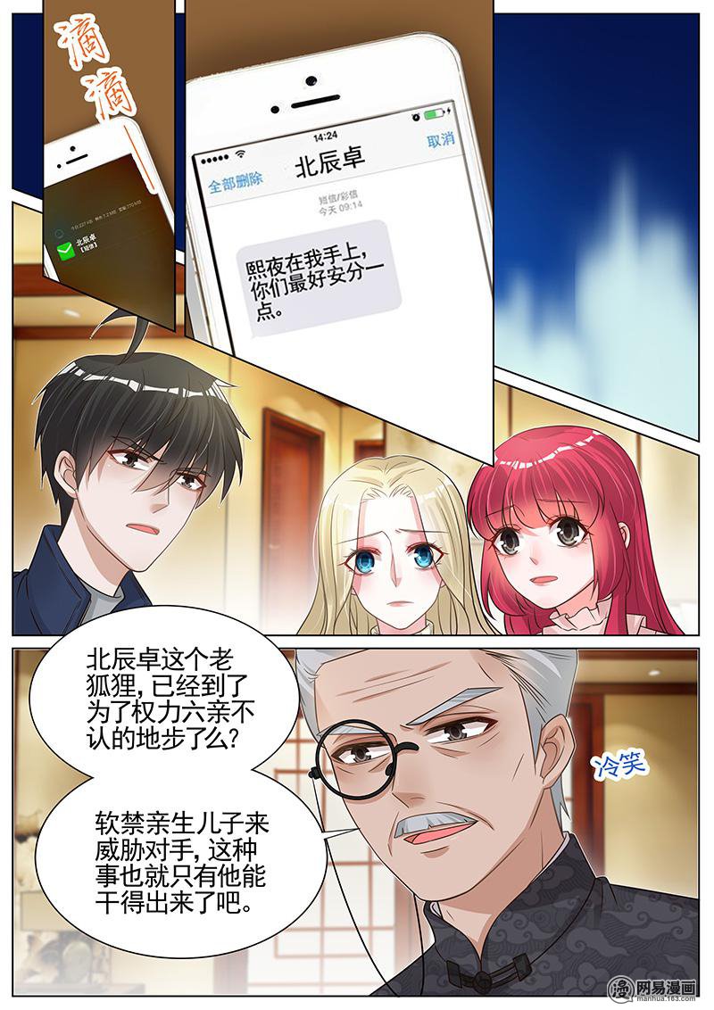 王牌校草270 第270话