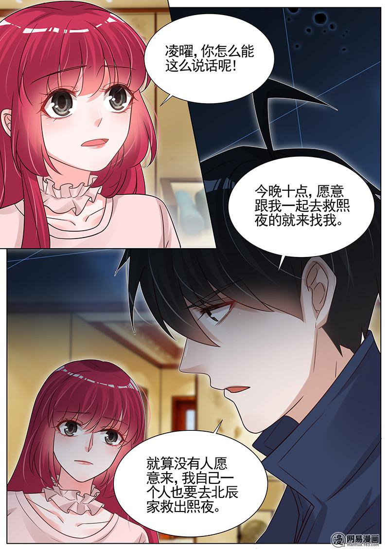 王牌校草270 第270话