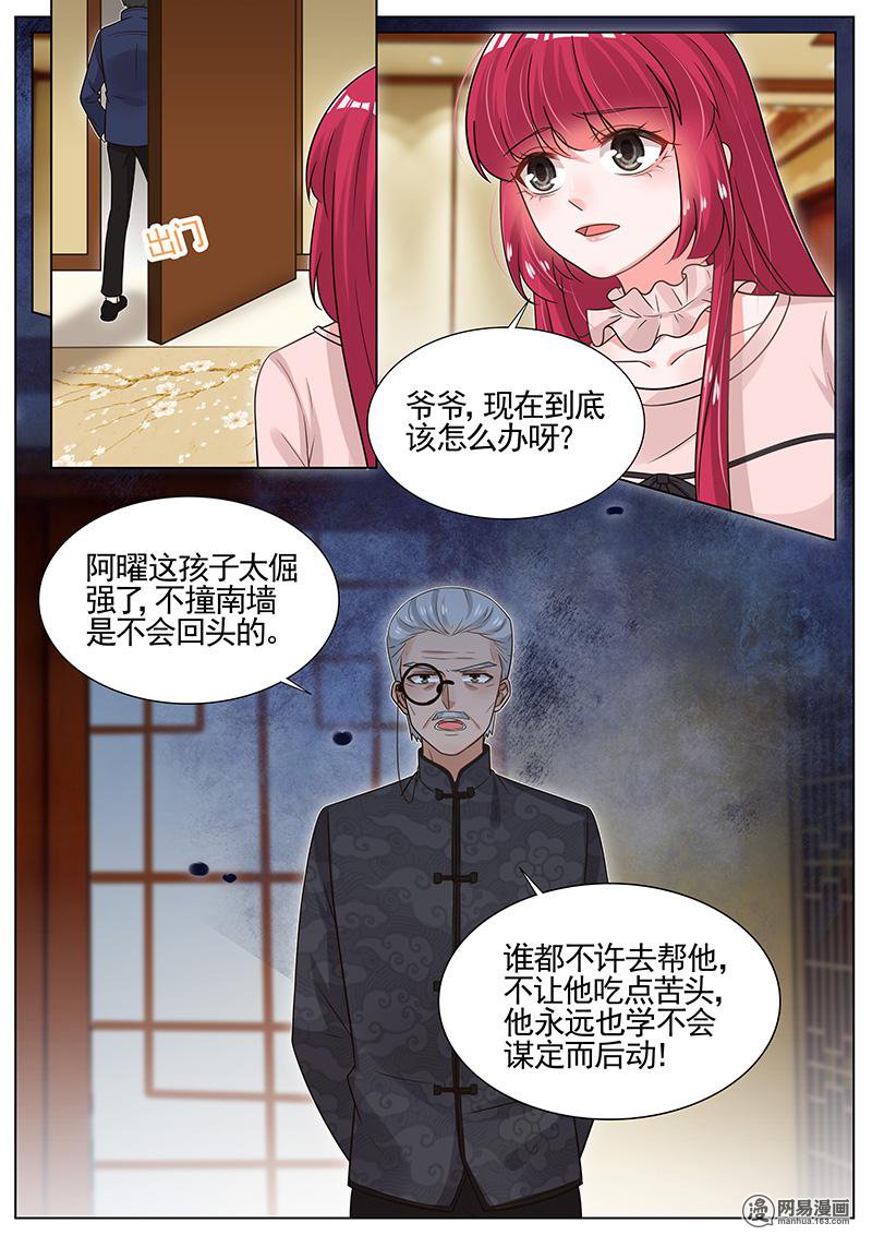 王牌校草270 第270话