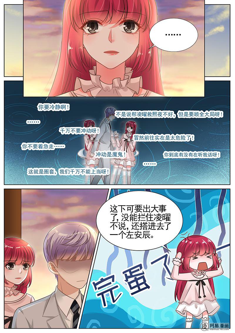 王牌校草271 第271话