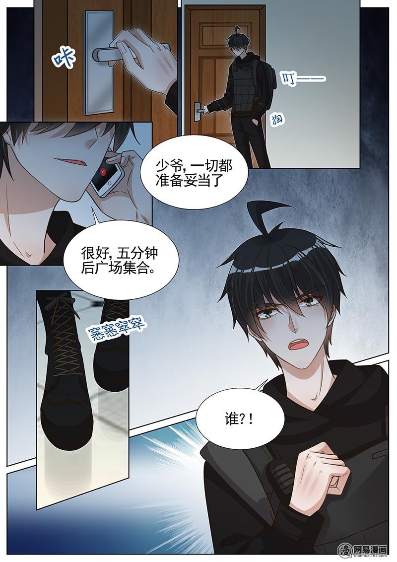 王牌校草272 第272话