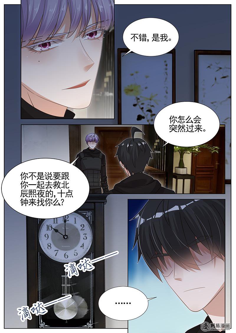 王牌校草272 第272话