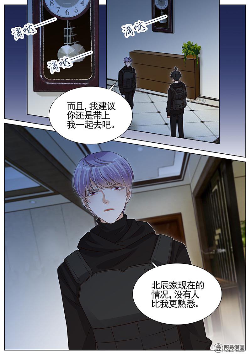 王牌校草272 第272话