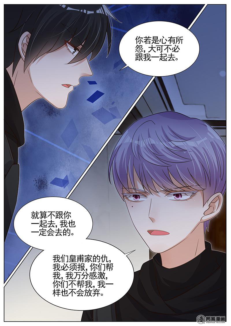 王牌校草272 第272话