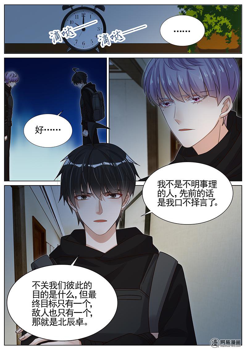 王牌校草273 第273话