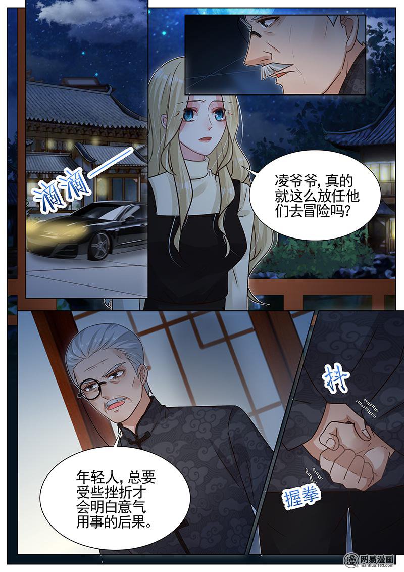 王牌校草273 第273话