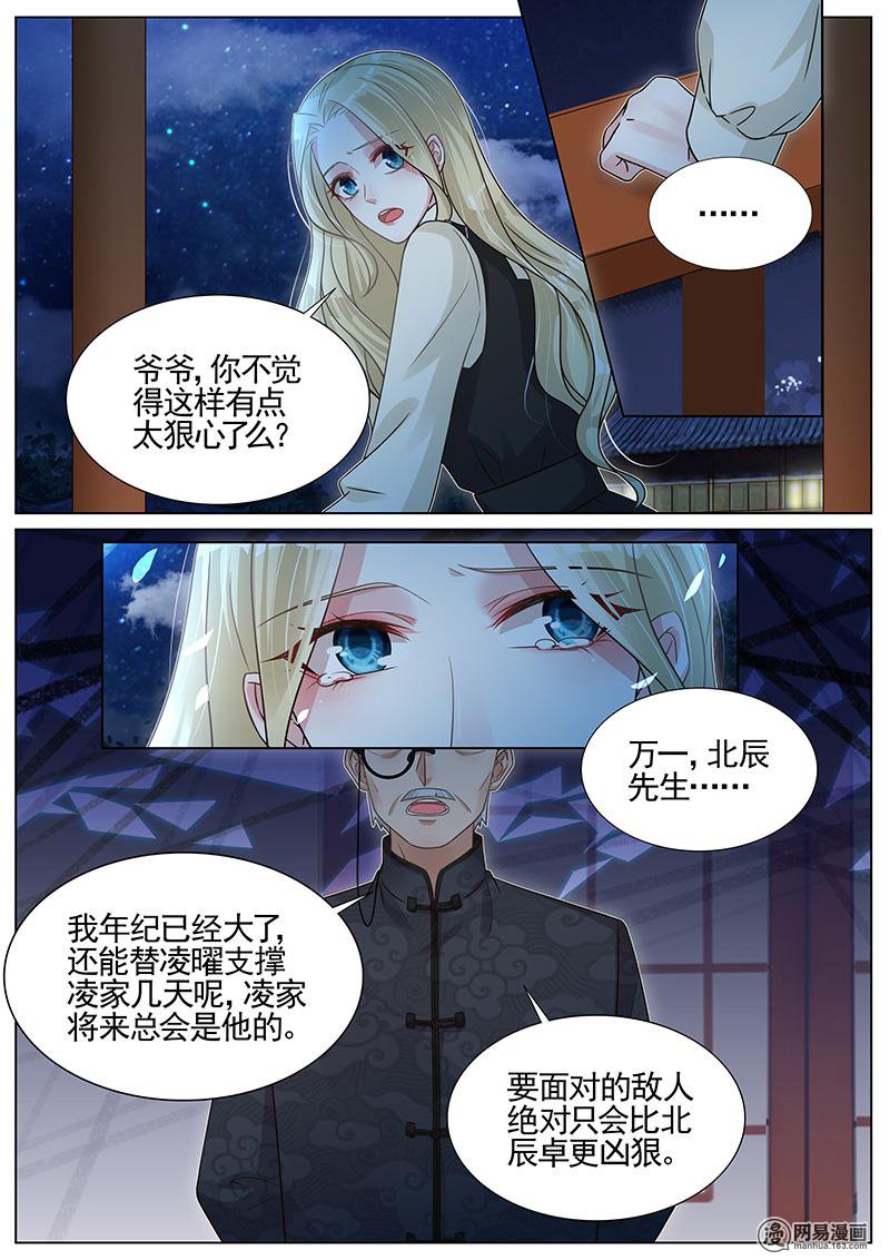王牌校草273 第273话