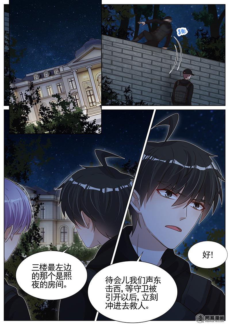 王牌校草273 第273话