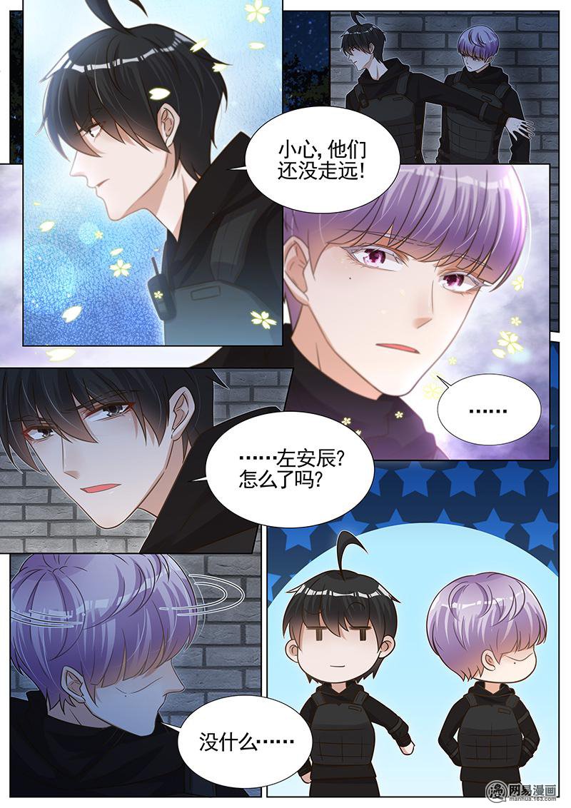 王牌校草274 第274话
