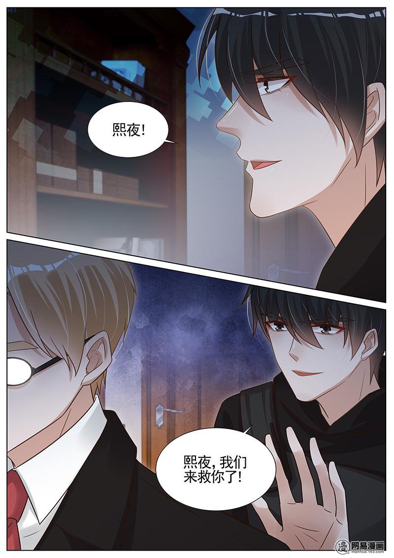 王牌校草274 第274话