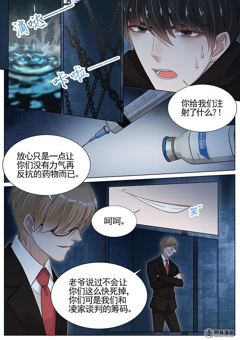 王牌校草275 第275话