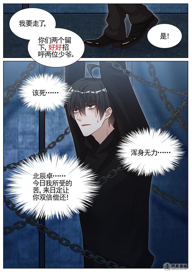 王牌校草275 第275话