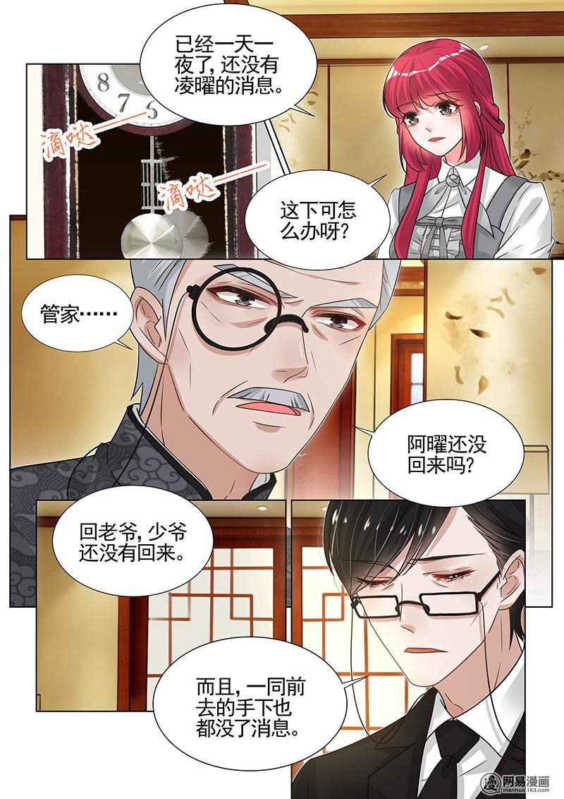 王牌校草277 第277话