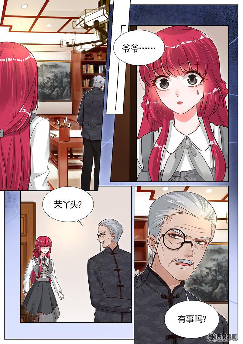 王牌校草278 第278话