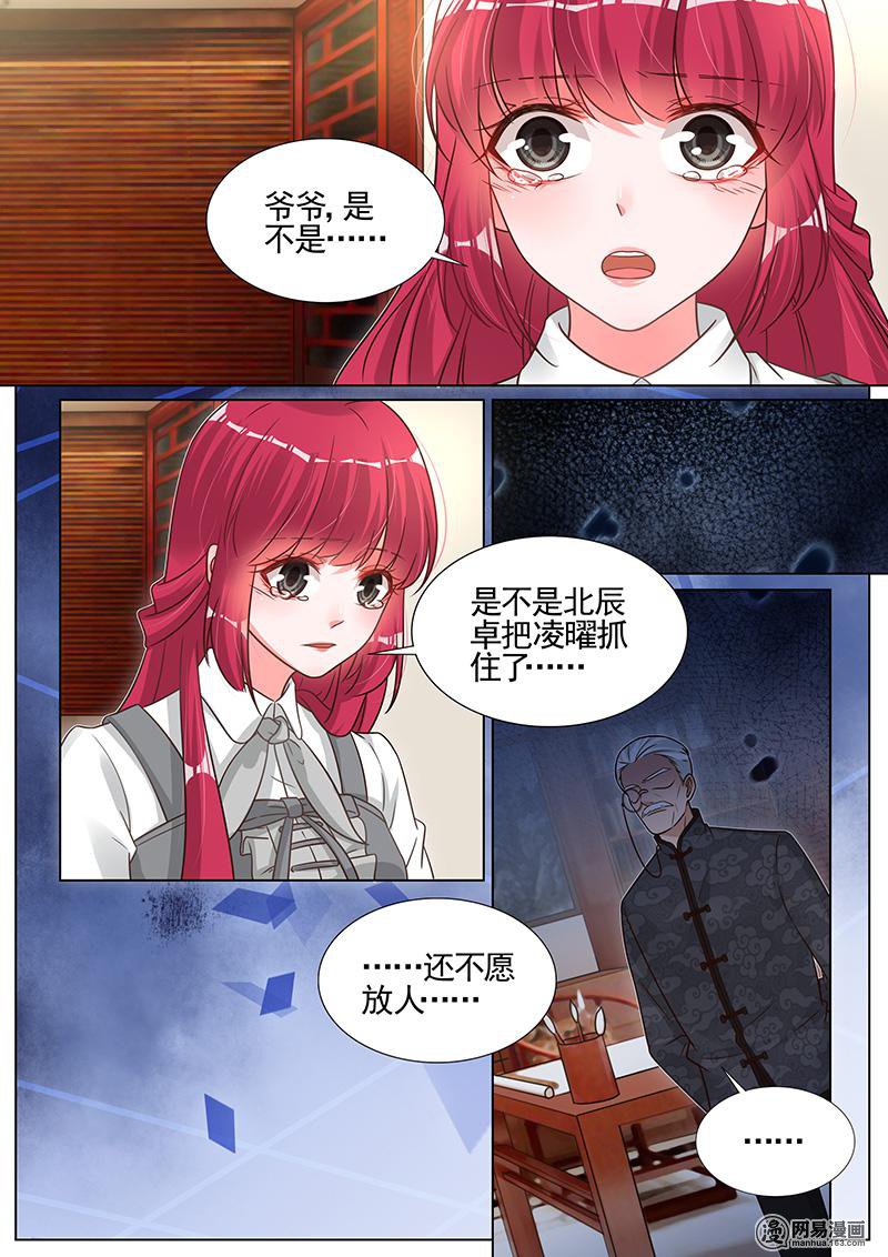 王牌校草278 第278话