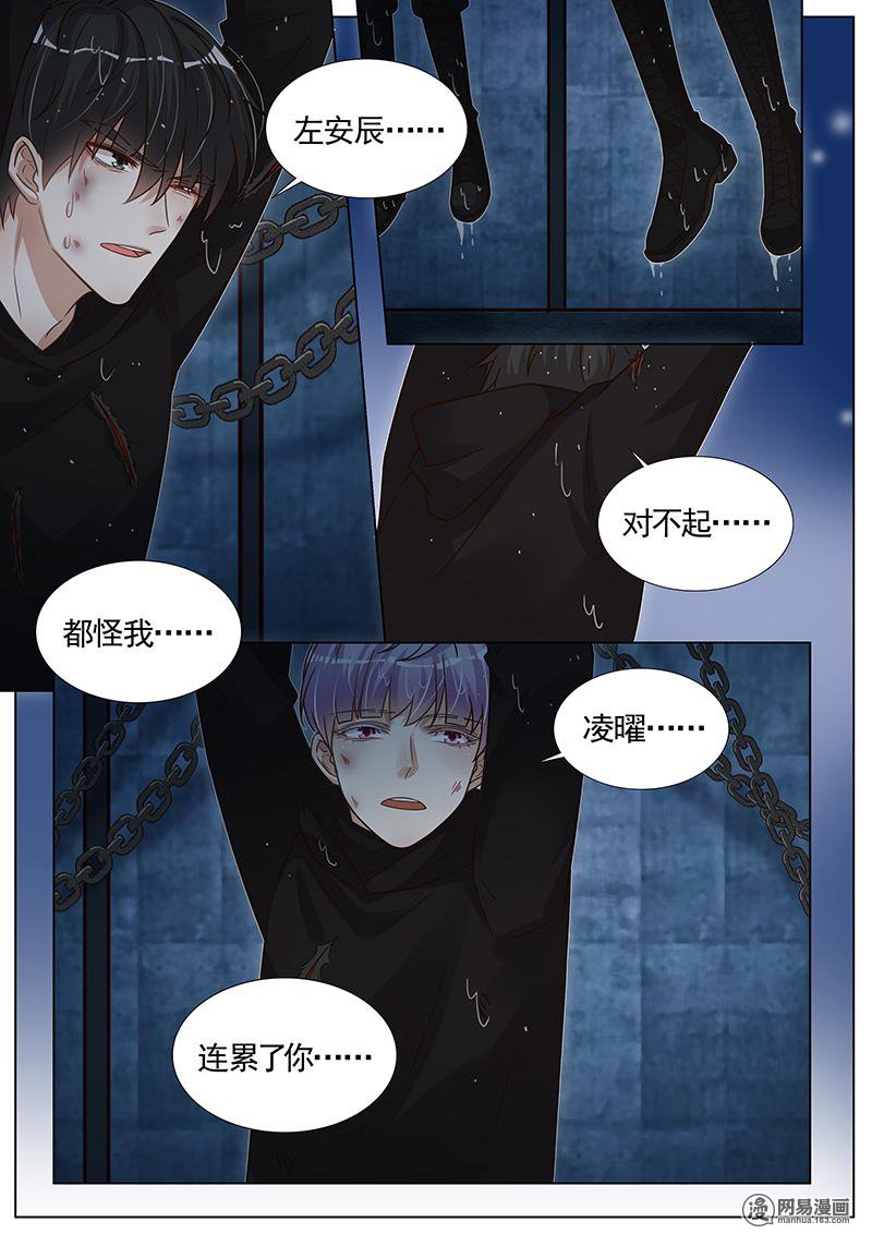 王牌校草279 第279话