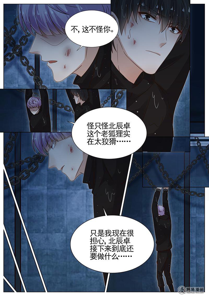 王牌校草279 第279话