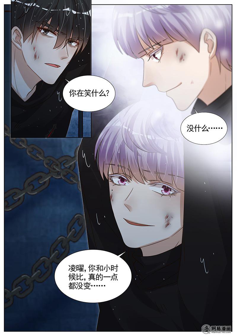 王牌校草279 第279话