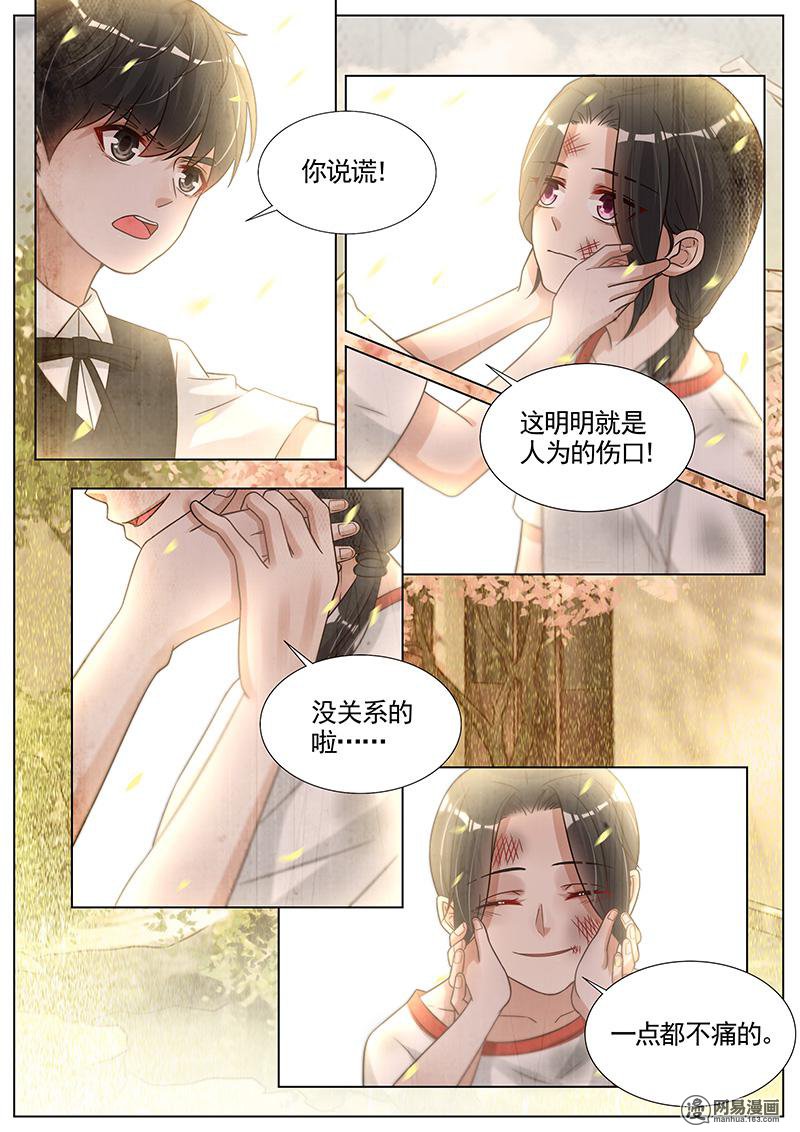 王牌校草280 第280话