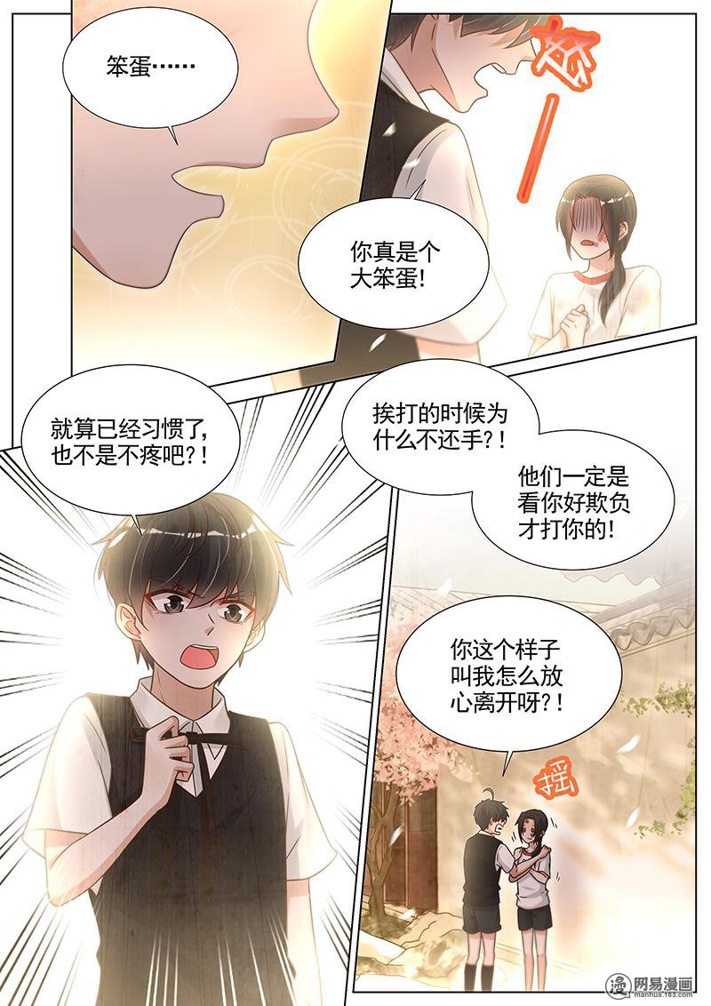 王牌校草280 第280话