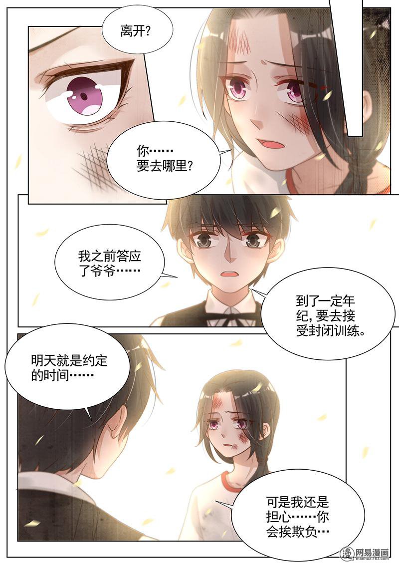 王牌校草280 第280话