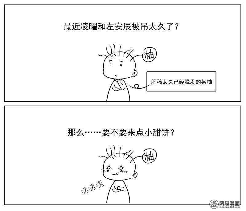 王牌校草280 第280话