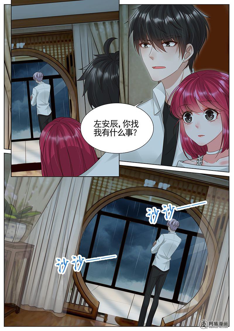 王牌校草303 第303话