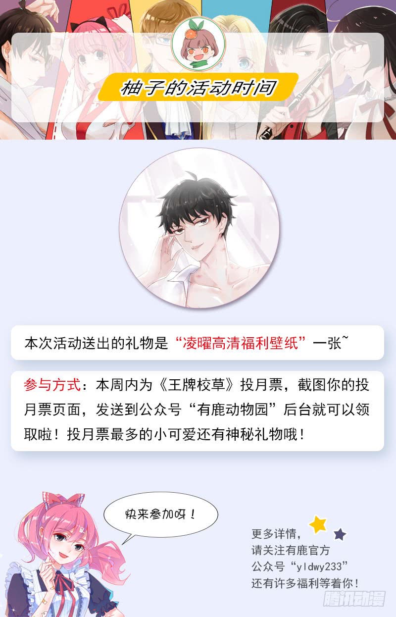 王牌校草糟糕！