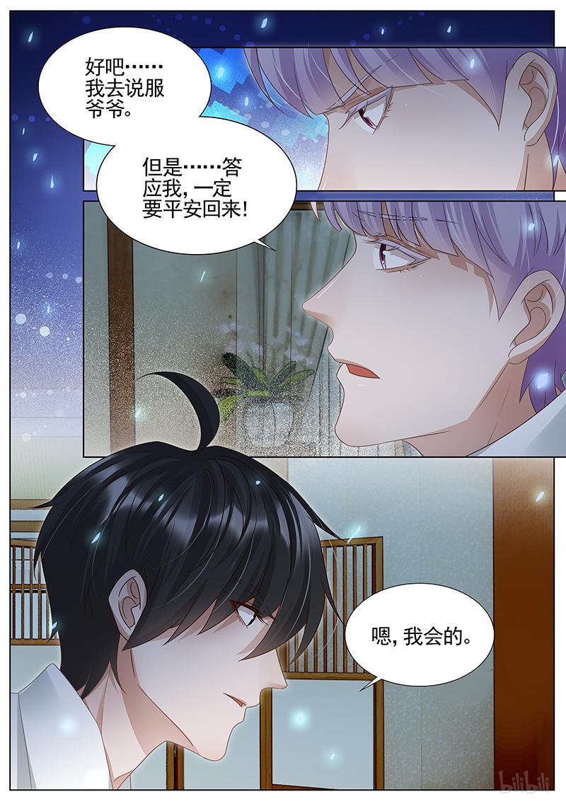 王牌校草304 第304话