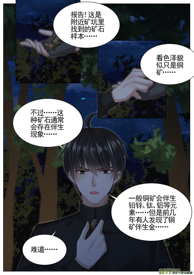 王牌校草第305话