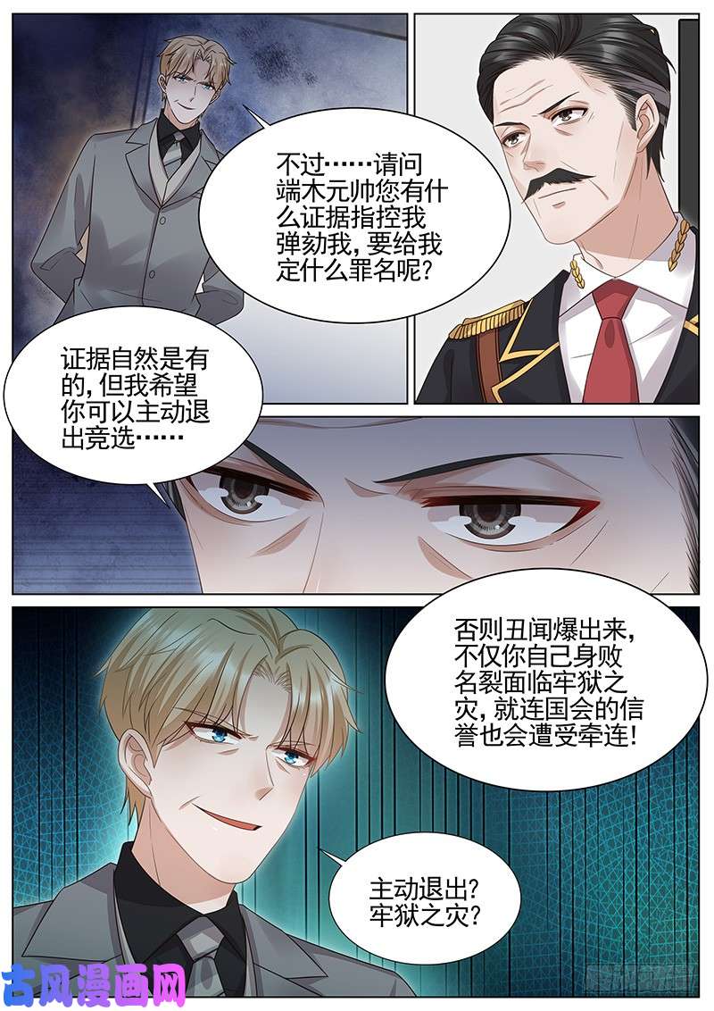 王牌校草弹劾