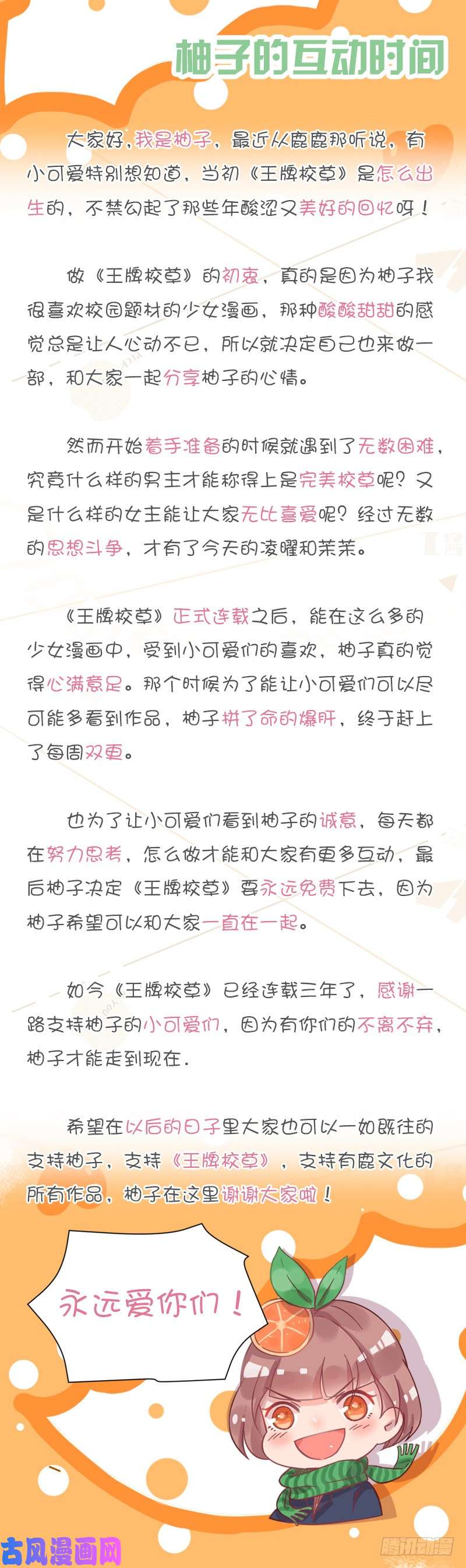 王牌校草是我