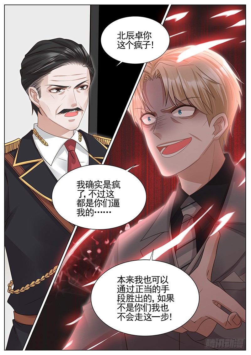 王牌校草你这个疯子