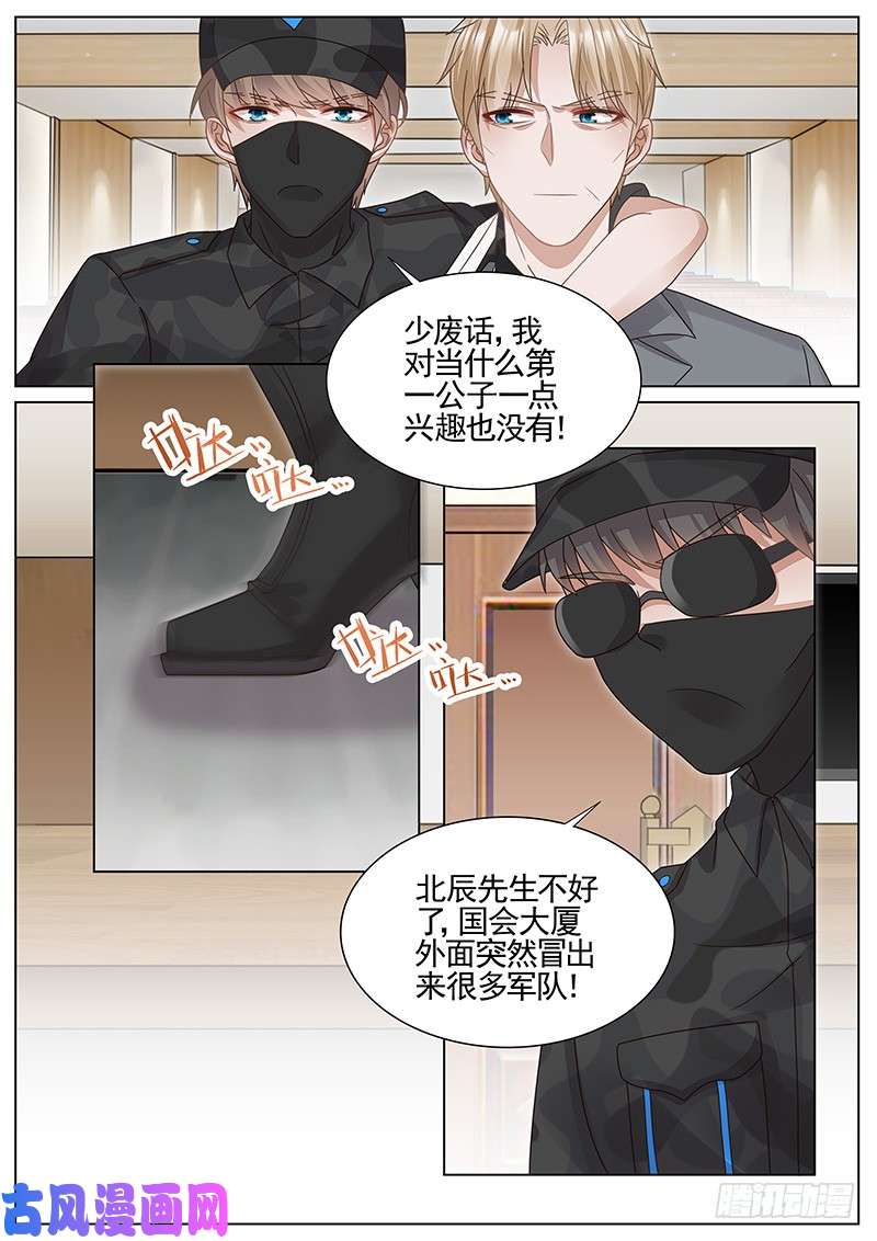 王牌校草黄雀在后