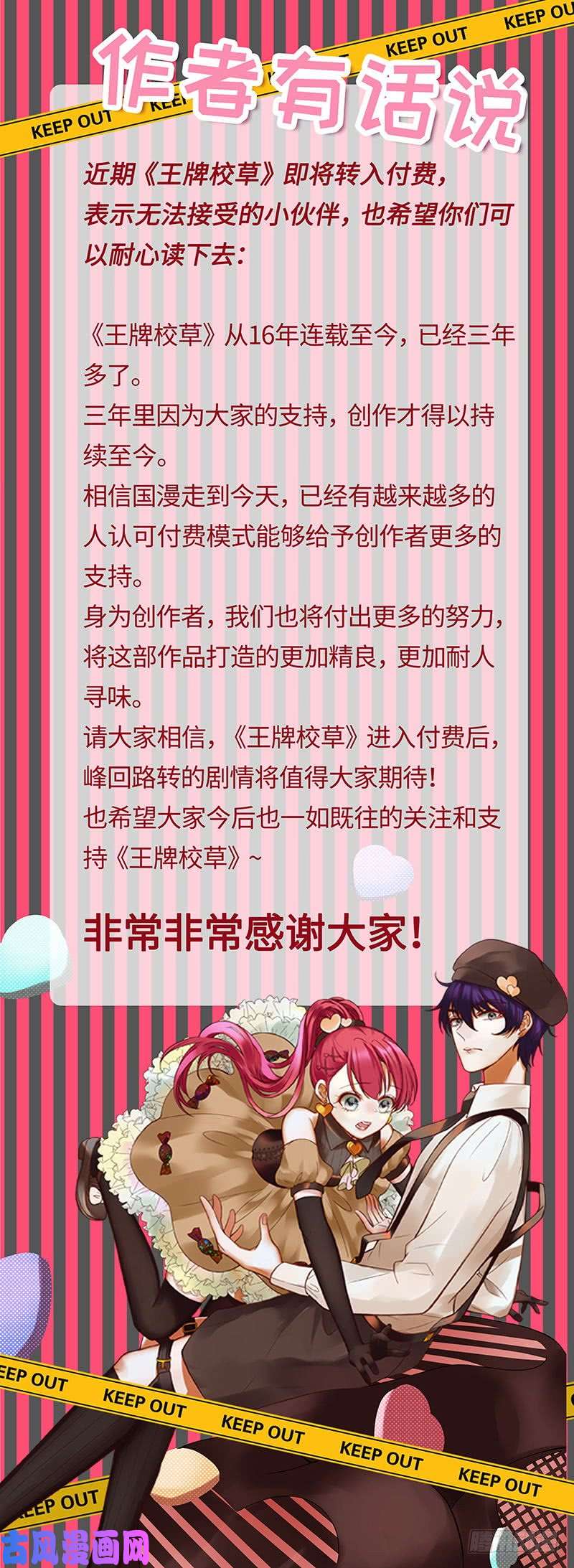 王牌校草一切都结束了