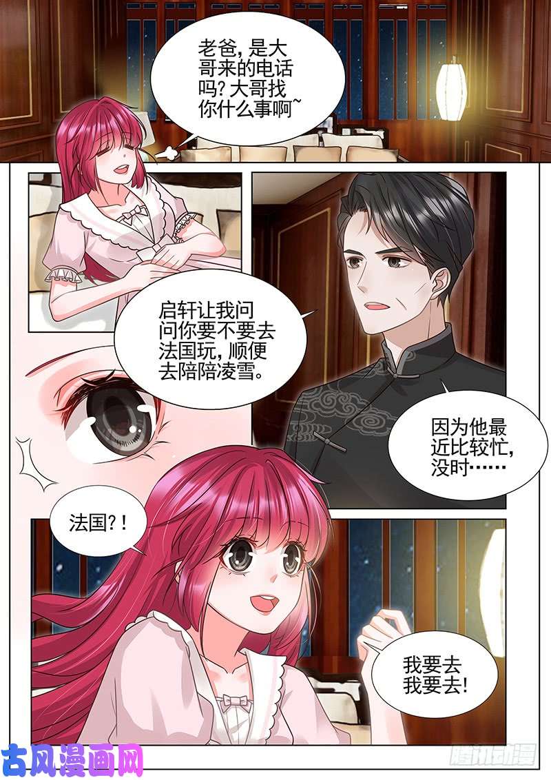 王牌校草要去法国啦