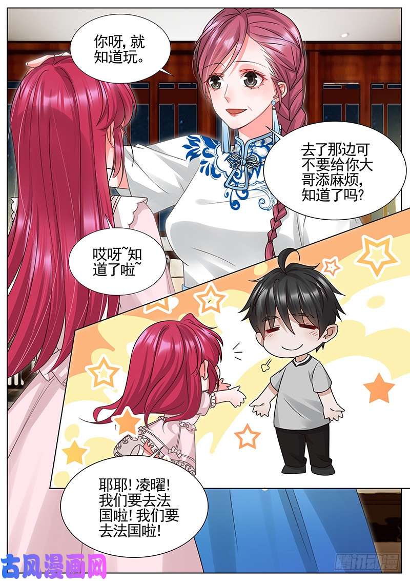 王牌校草要去法国啦