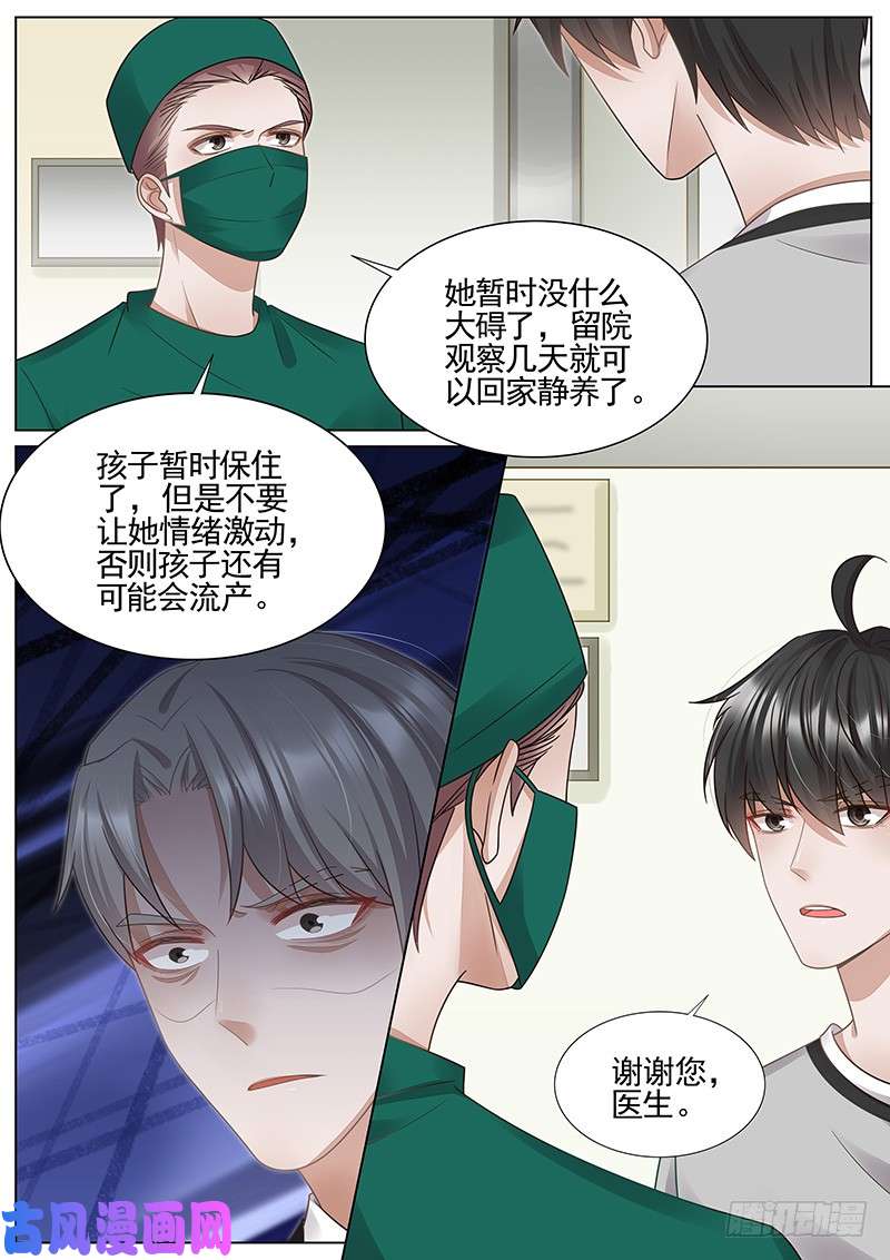 王牌校草怀孕？！