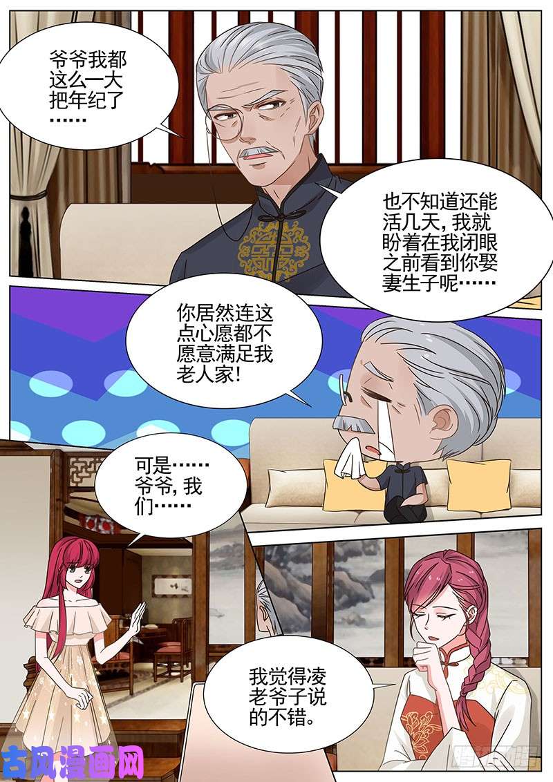 王牌校草商量婚事