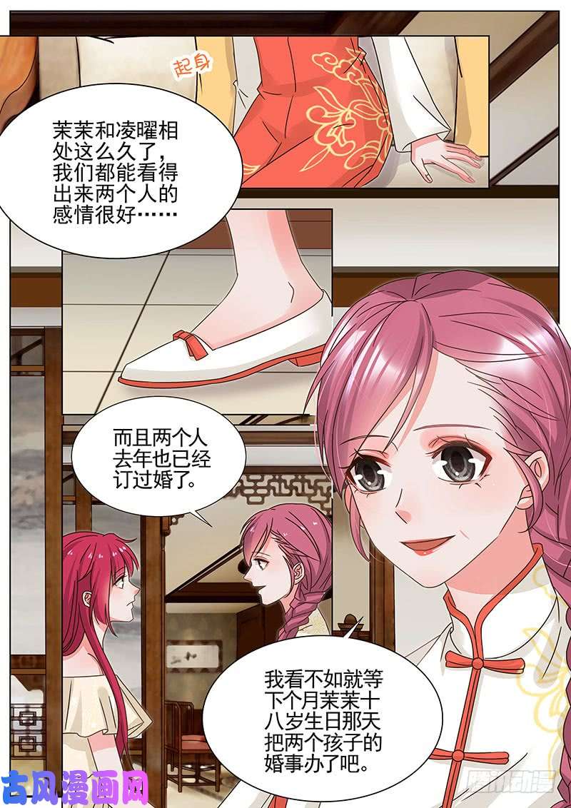 王牌校草商量婚事