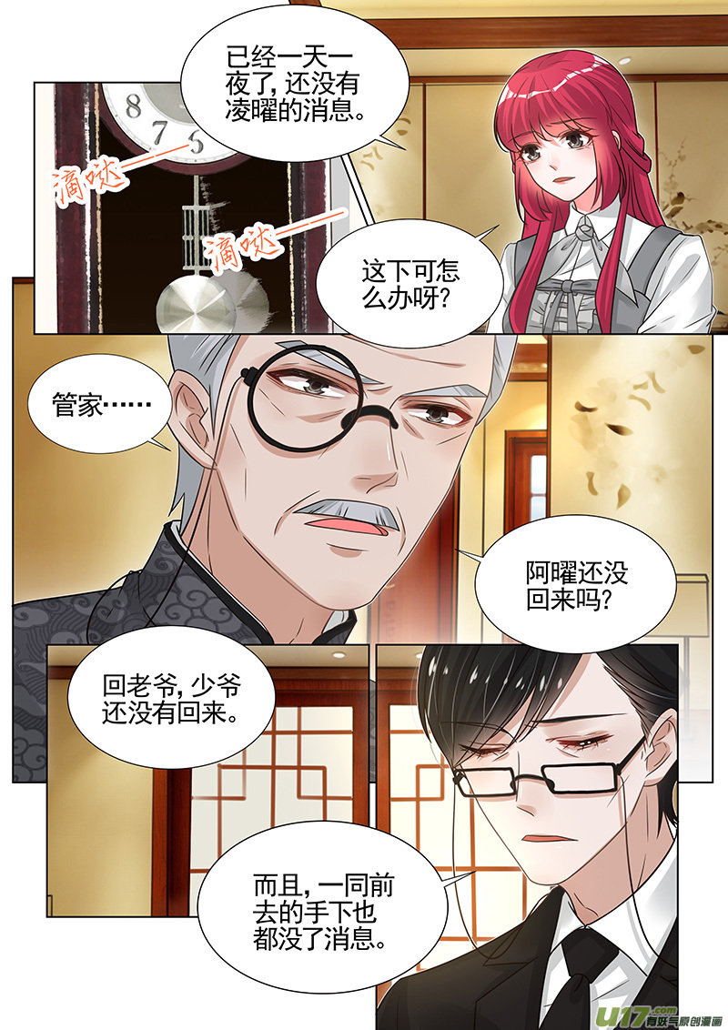 王牌校草第277话