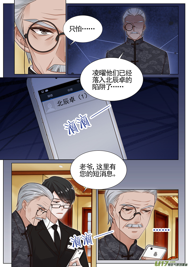 王牌校草第277话