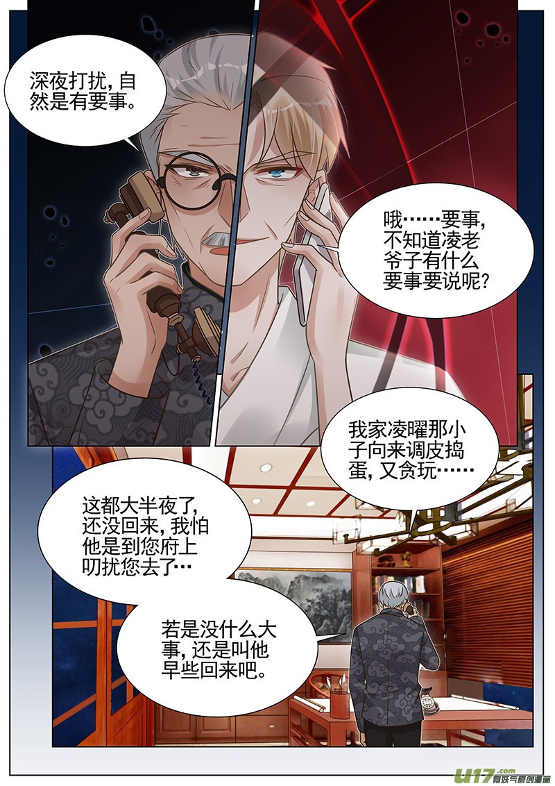 王牌校草第277话